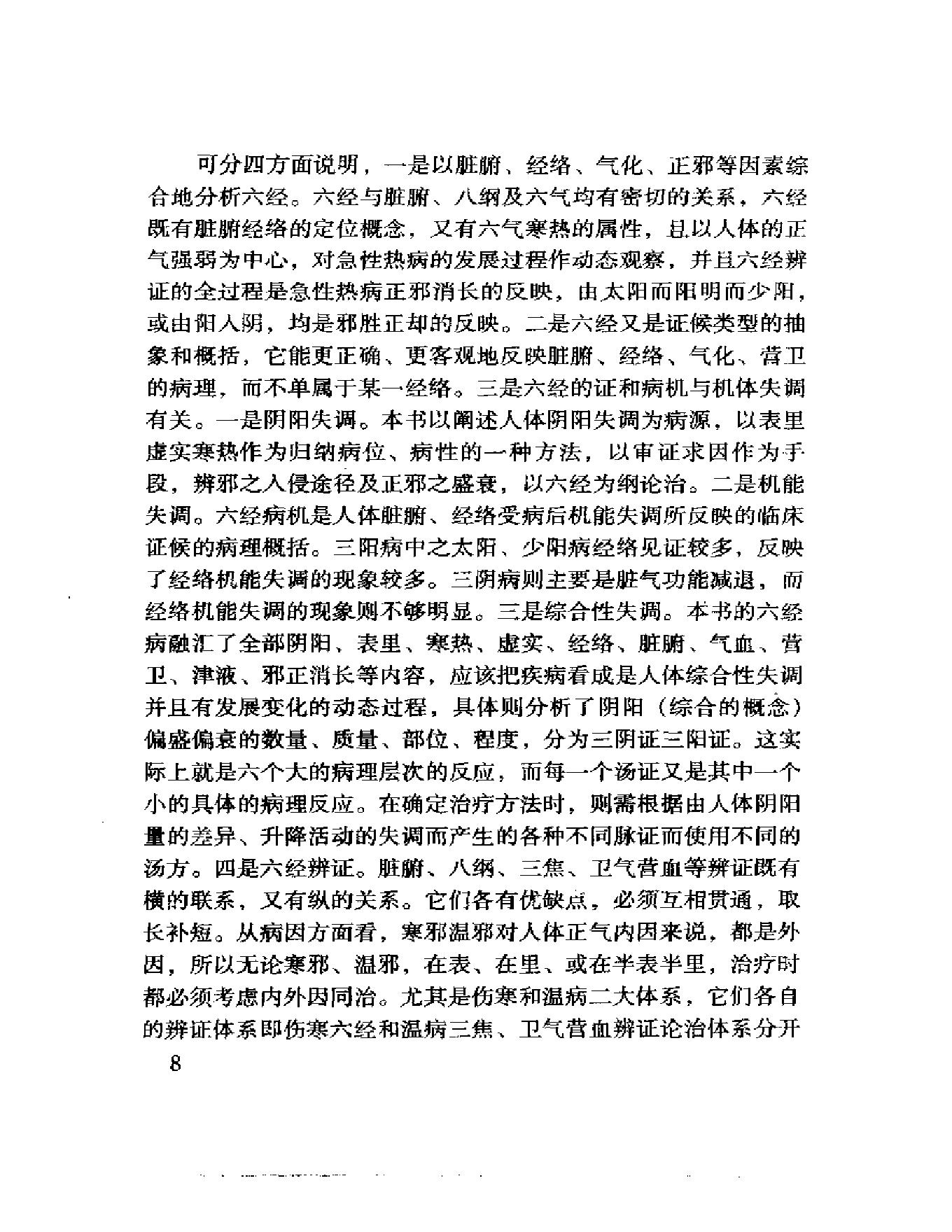 临证秘验录(朱晓鸣述).pdf_第20页