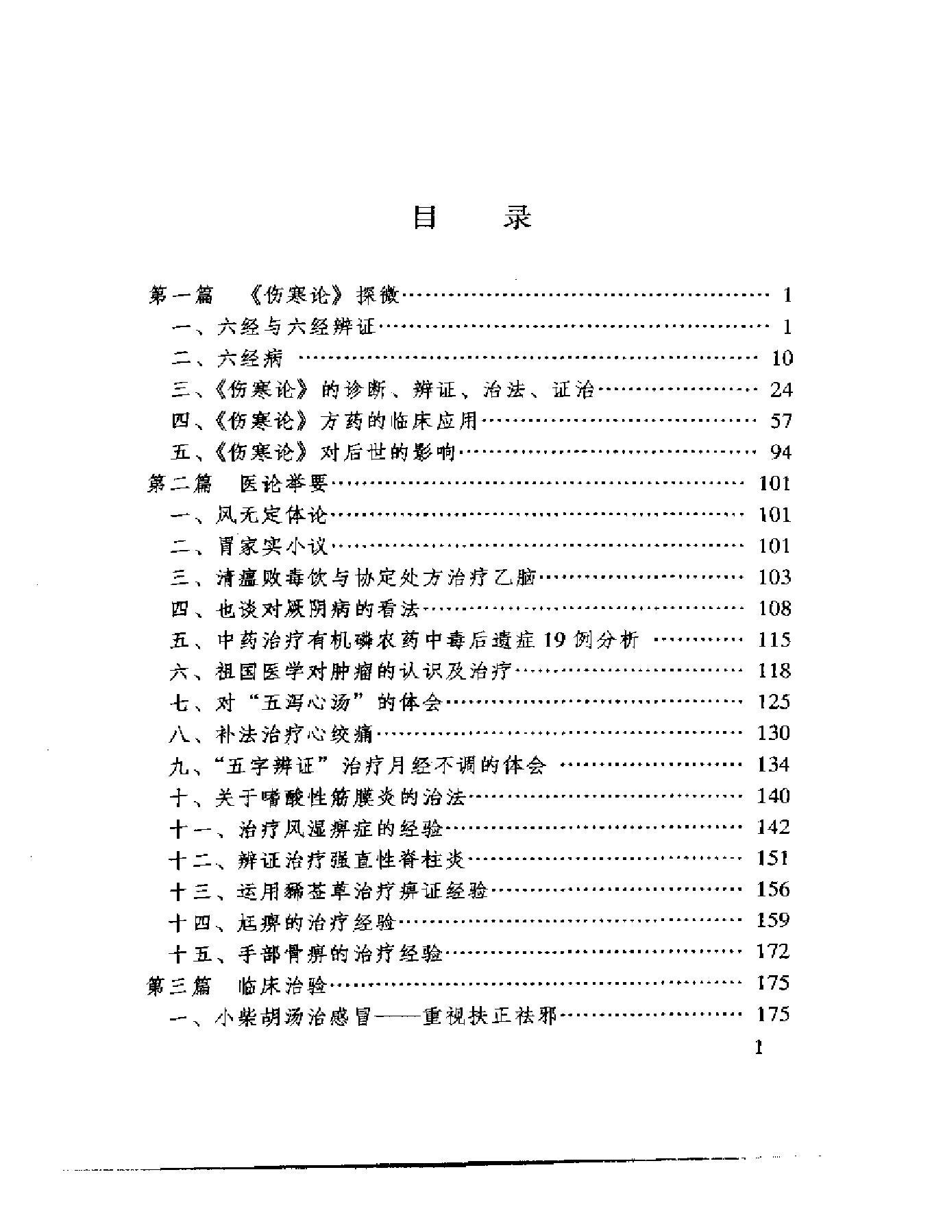 临证秘验录(朱晓鸣述).pdf_第8页