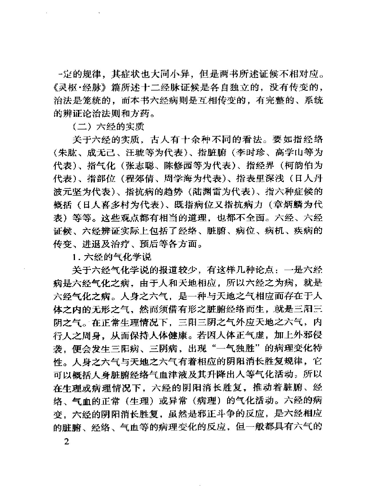 临证秘验录(朱晓鸣述).pdf_第14页