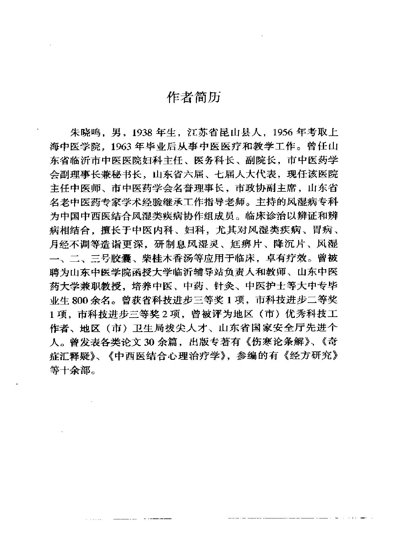 临证秘验录(朱晓鸣述).pdf_第7页