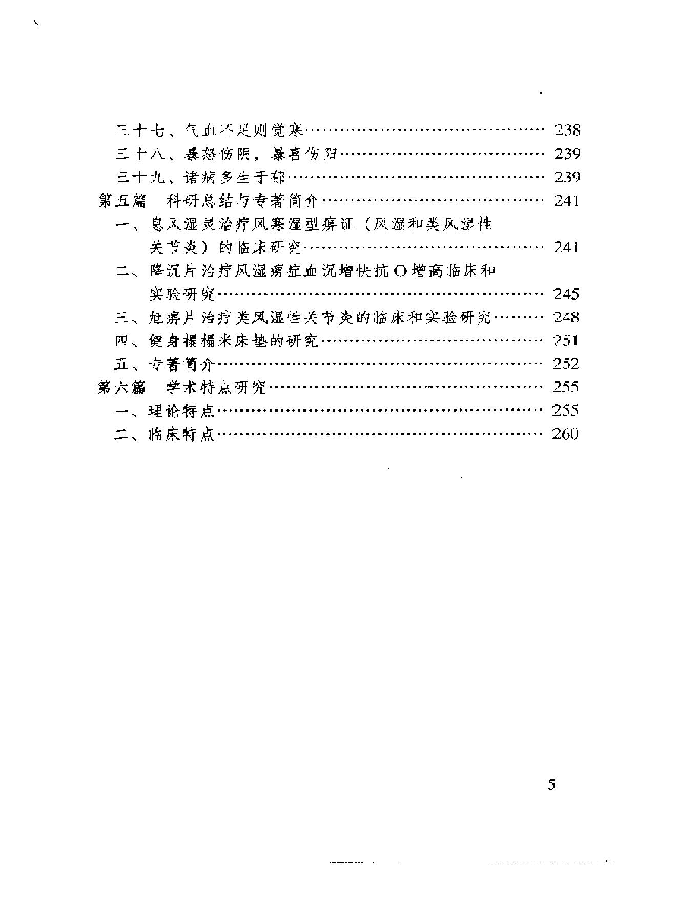 临证秘验录(朱晓鸣述).pdf_第12页