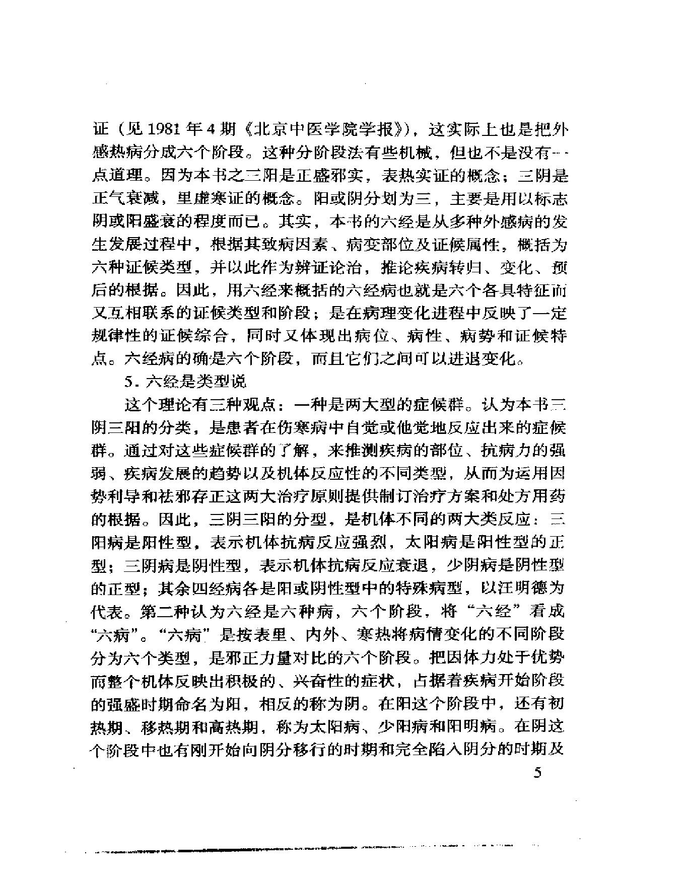 临证秘验录(朱晓鸣述).pdf_第17页