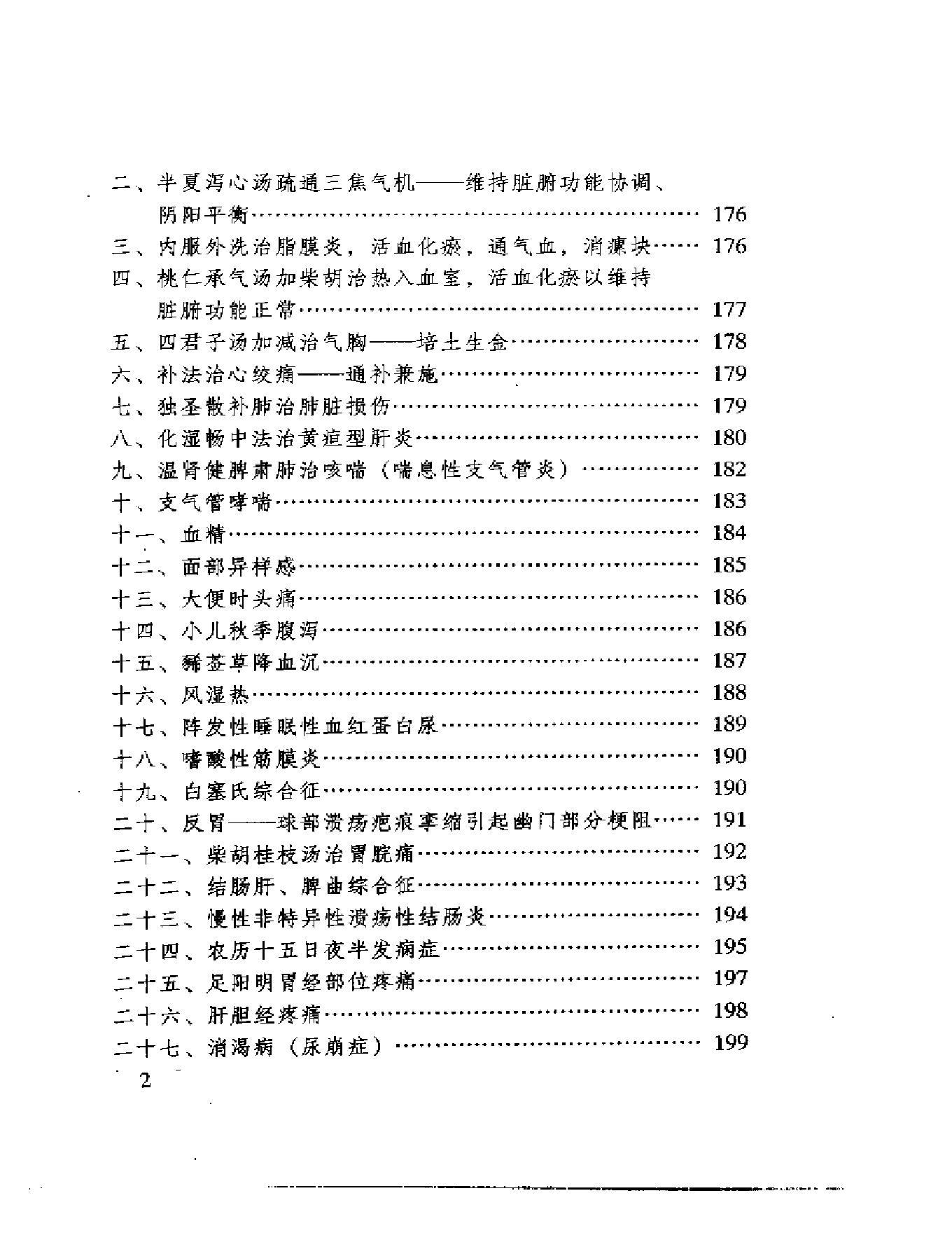 临证秘验录(朱晓鸣述).pdf_第9页