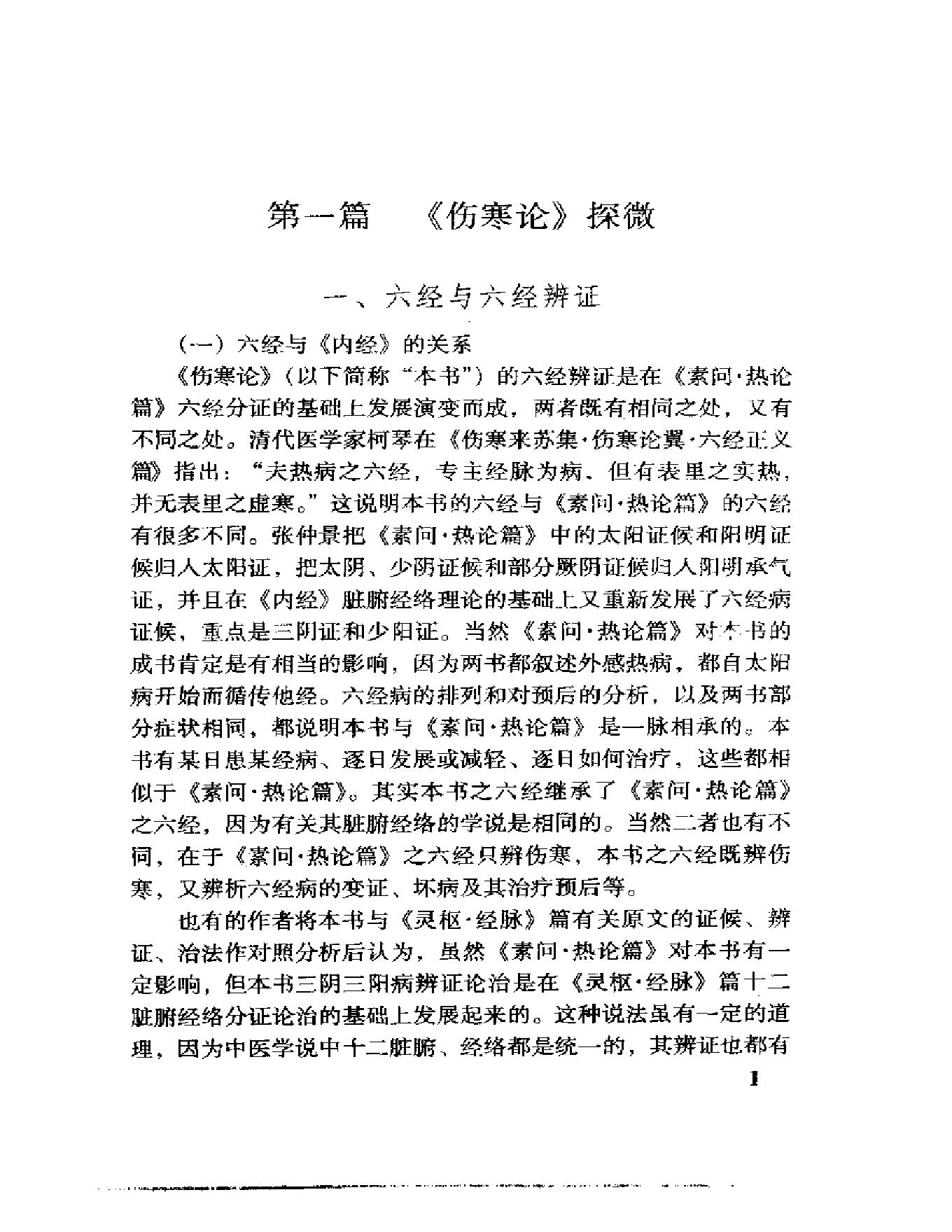 临证秘验录(朱晓鸣述).pdf_第13页