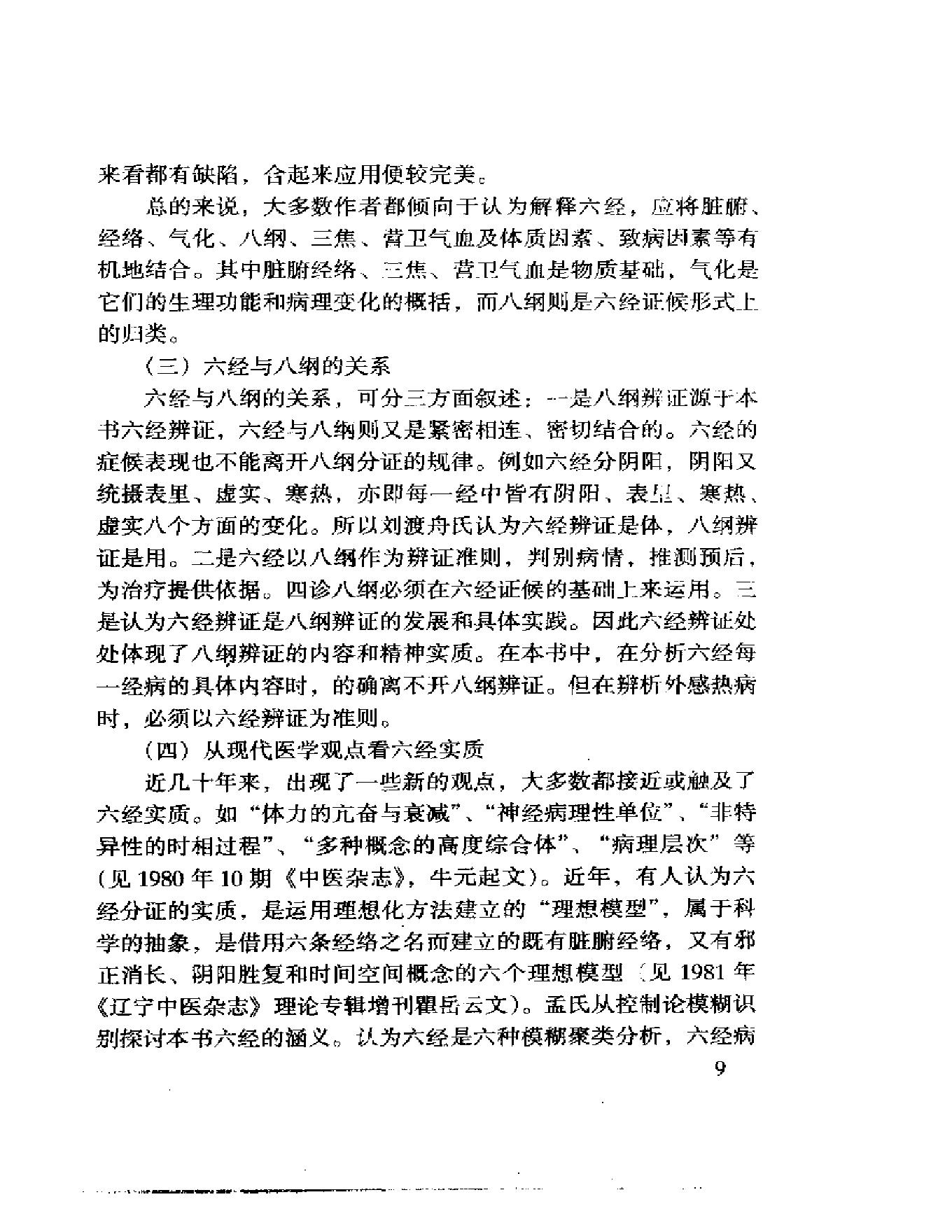 临证秘验录(朱晓鸣述).pdf_第21页