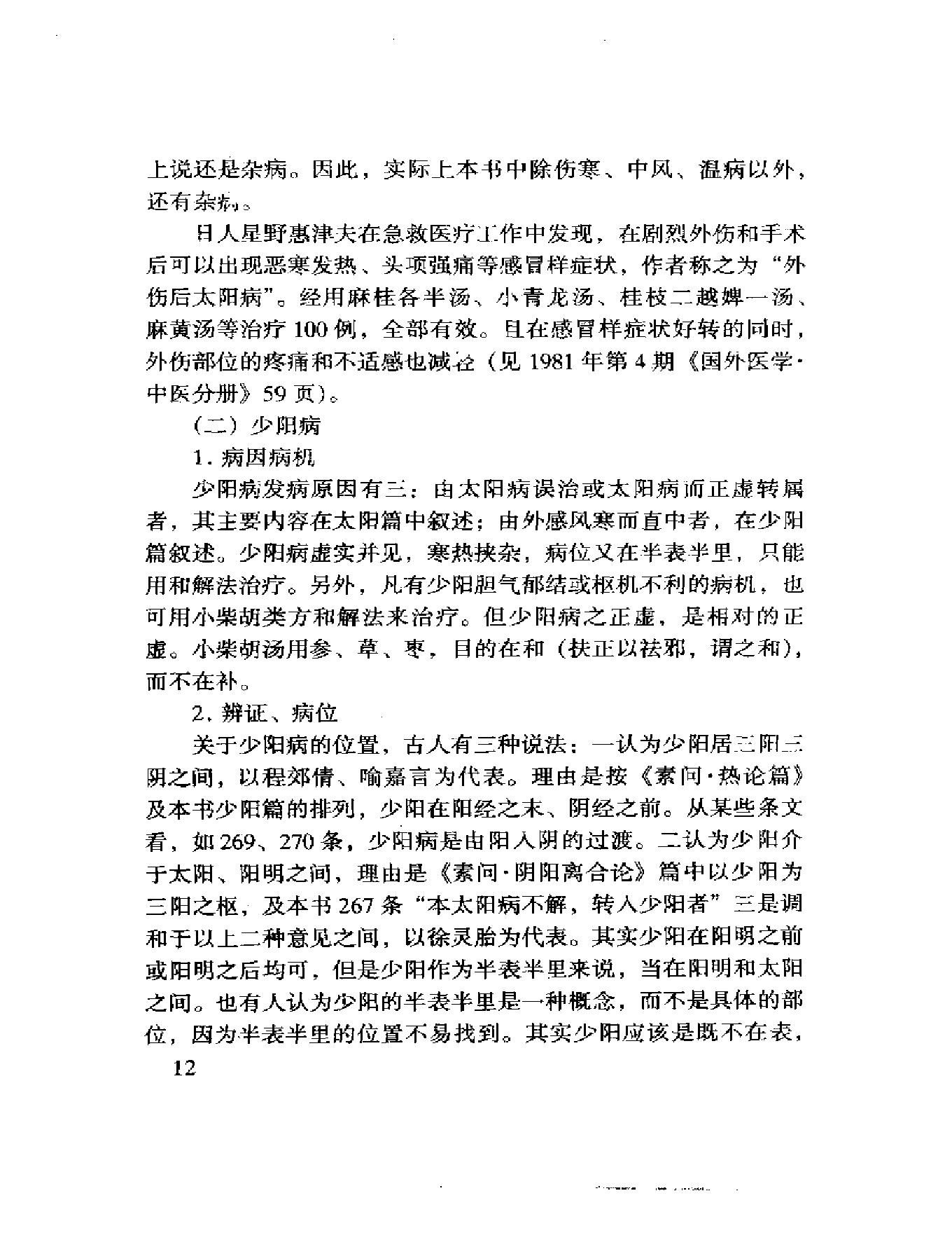 临证秘验录(朱晓鸣述).pdf_第24页