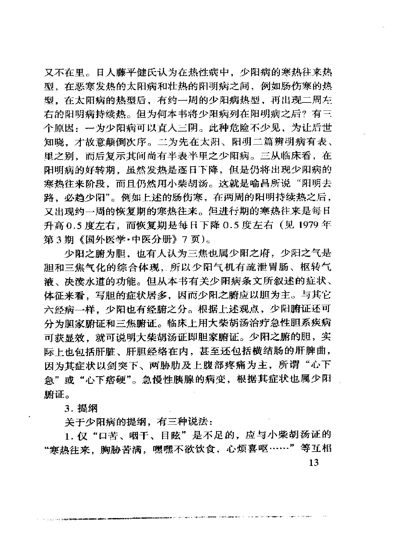 临证秘验录(朱晓鸣述).pdf_第25页