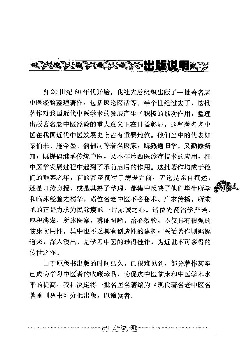 临诊一得录（高清版）(1).pdf_第6页