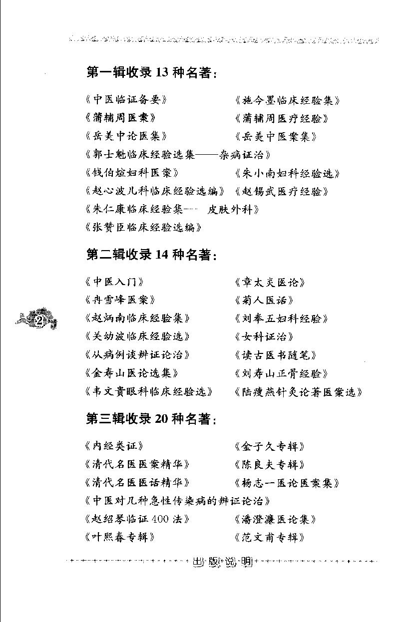 临诊一得录（高清版）(1).pdf_第7页