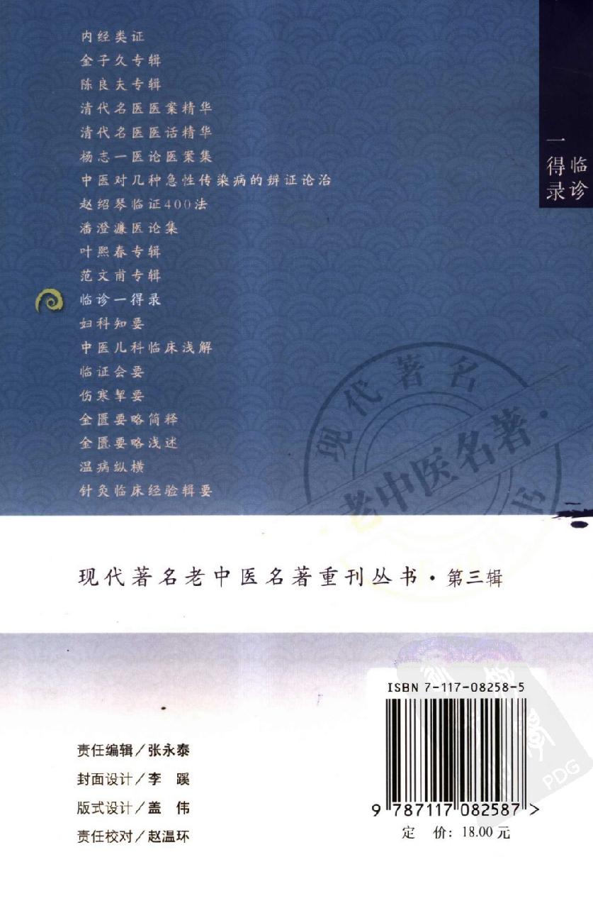 临诊一得录（高清版）(1).pdf_第2页