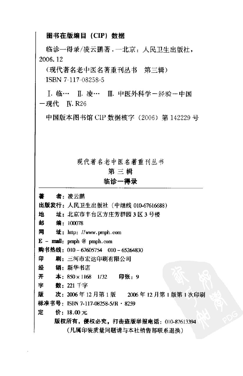 临诊一得录（高清版）(1).pdf_第4页