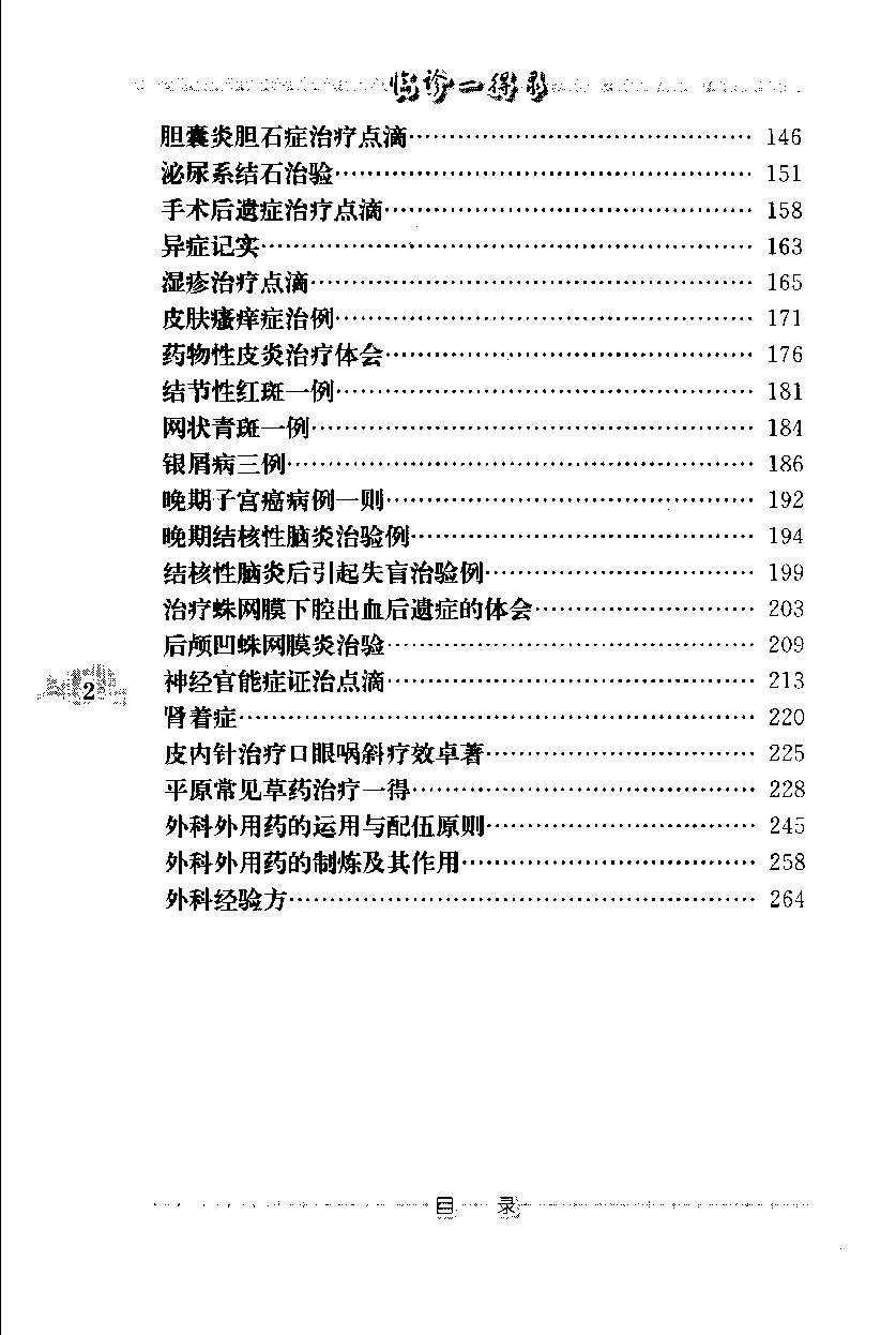 临诊一得录（高清版）(1).pdf_第11页