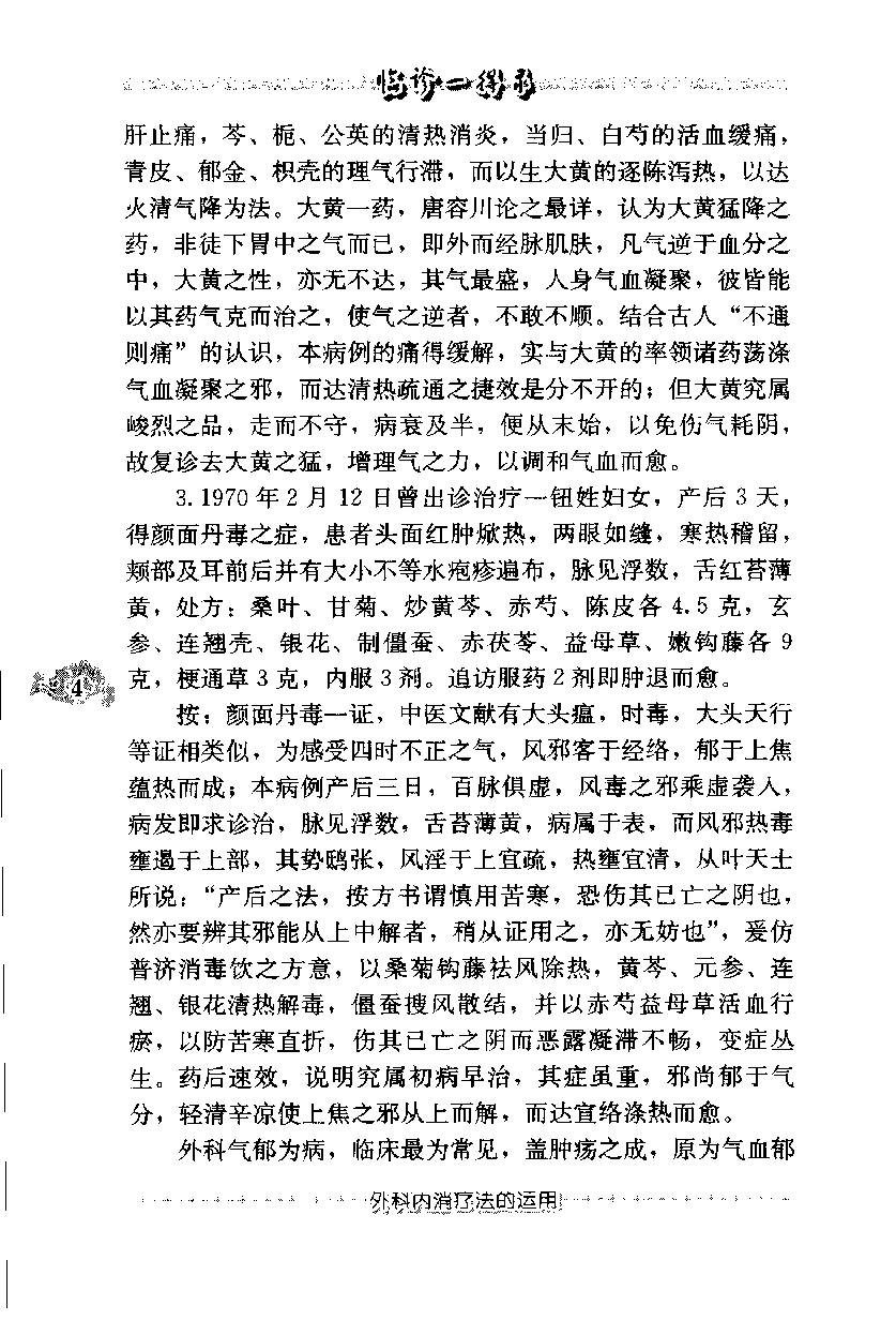 临诊一得录（高清版）(1).pdf_第15页