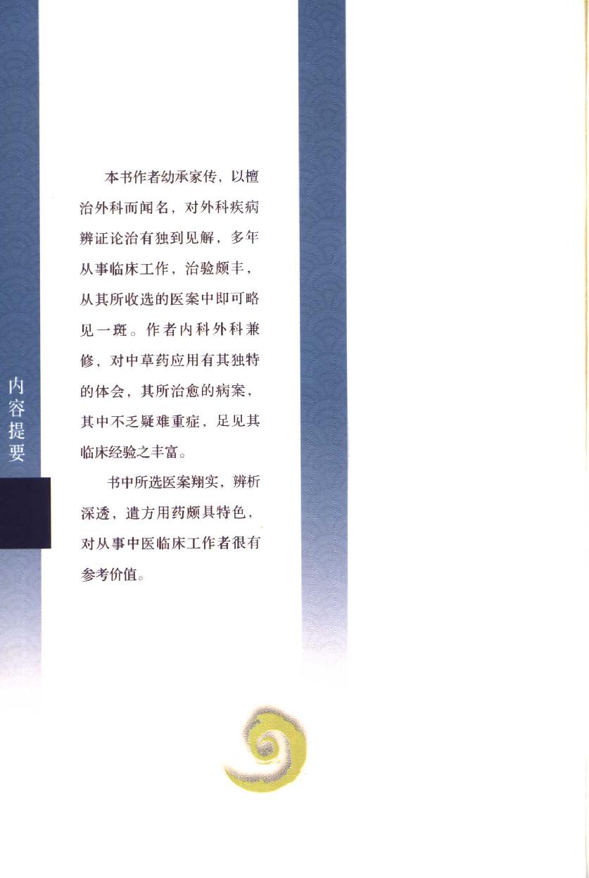 临诊一得录（高清版）(1).pdf_第5页