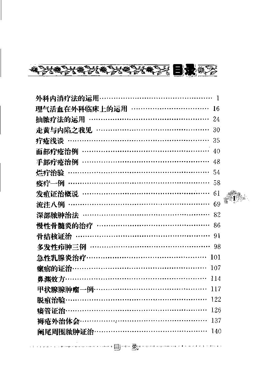 临诊一得录（高清版）(1).pdf_第10页