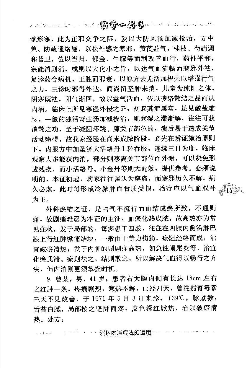 临诊一得录（高清版）(1).pdf_第22页