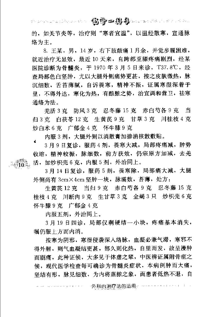 临诊一得录（高清版）(1).pdf_第21页