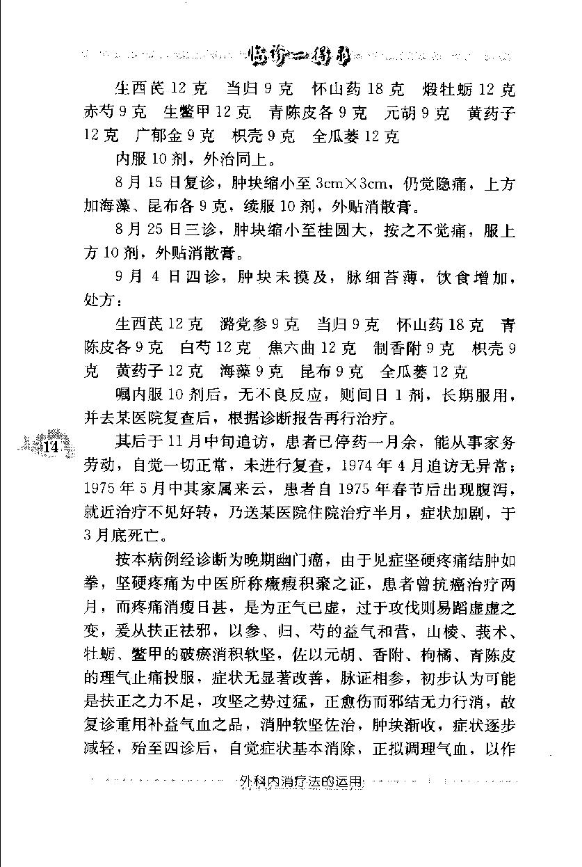 临诊一得录（高清版）(1).pdf_第25页