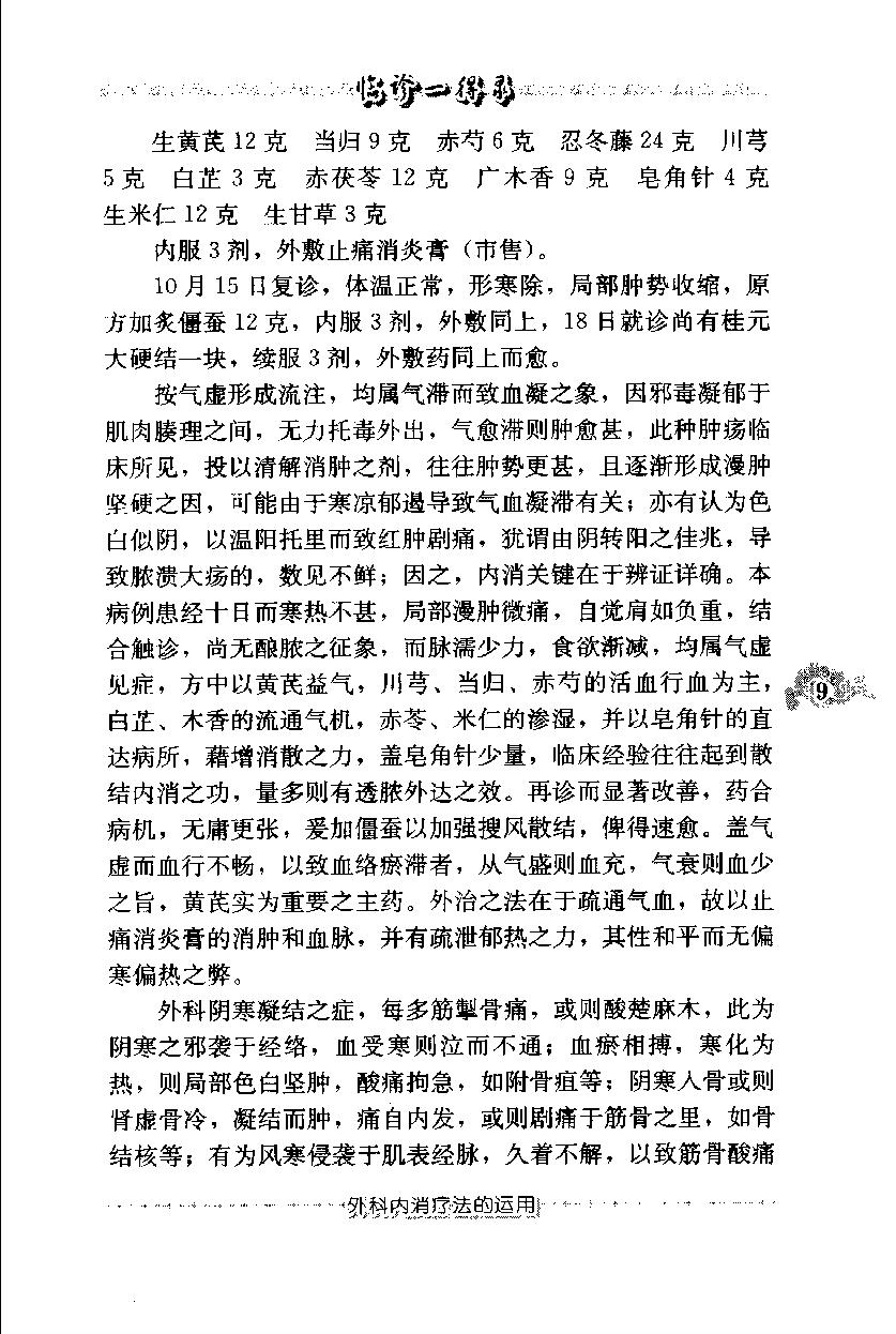 临诊一得录（高清版）(1).pdf_第20页