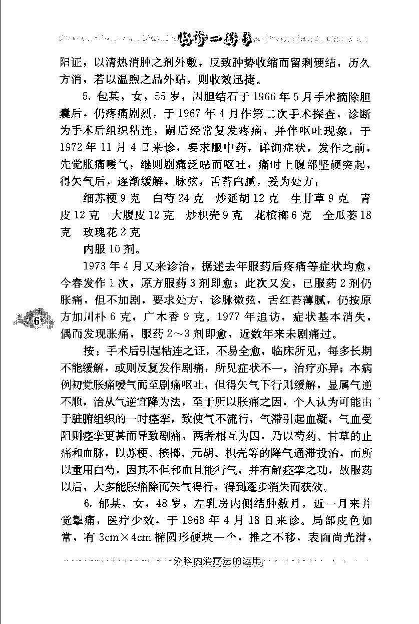 临诊一得录（高清版）(1).pdf_第17页