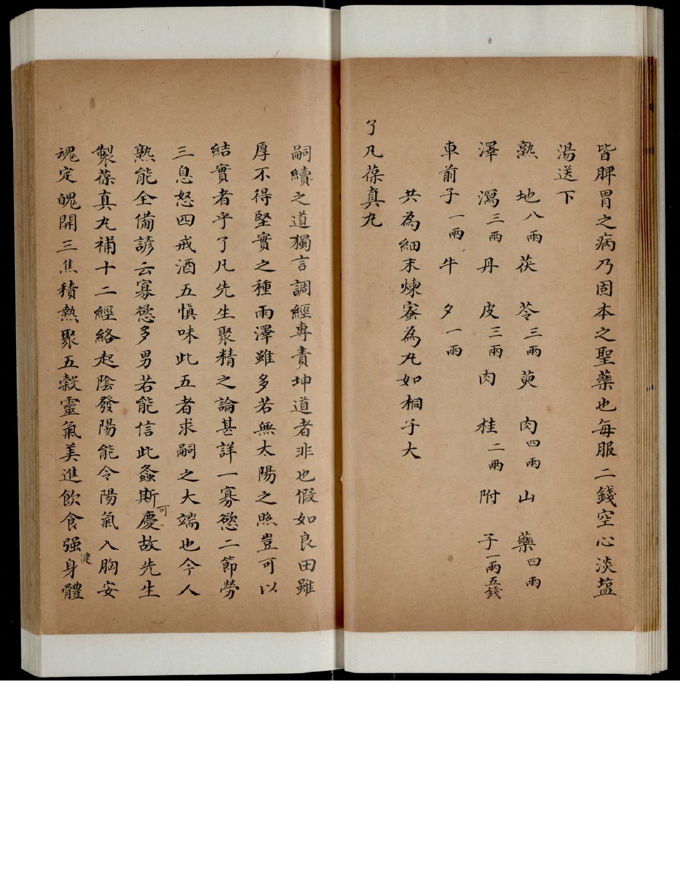 丸散膏丹神效十门1.pdf_第15页