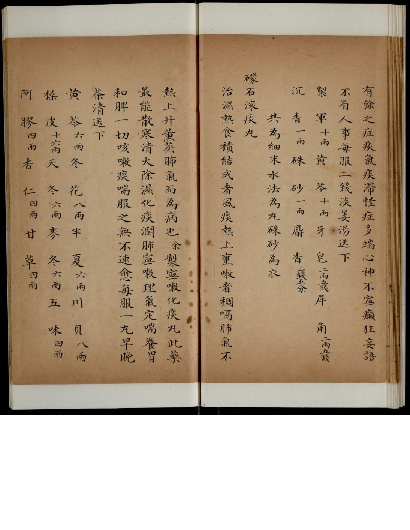 丸散膏丹神效十门3.pdf_第18页