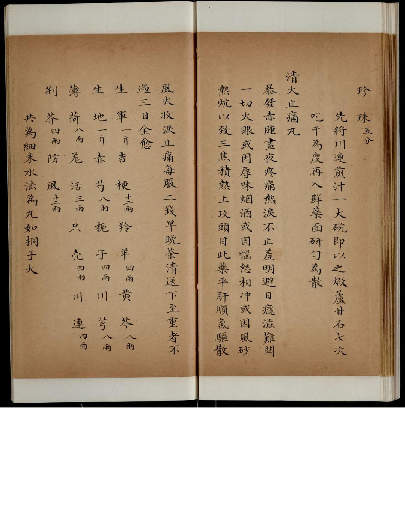 丸散膏丹神效十门4.pdf_第19页