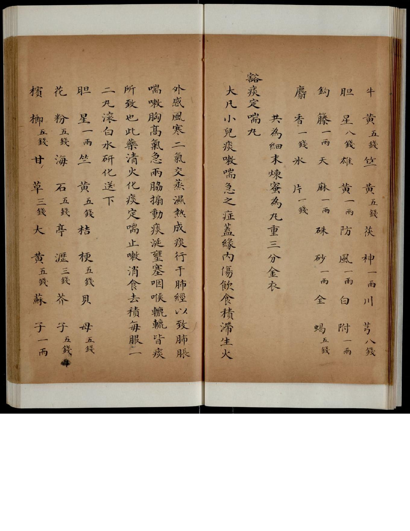 丸散膏丹神效十门9.pdf_第13页