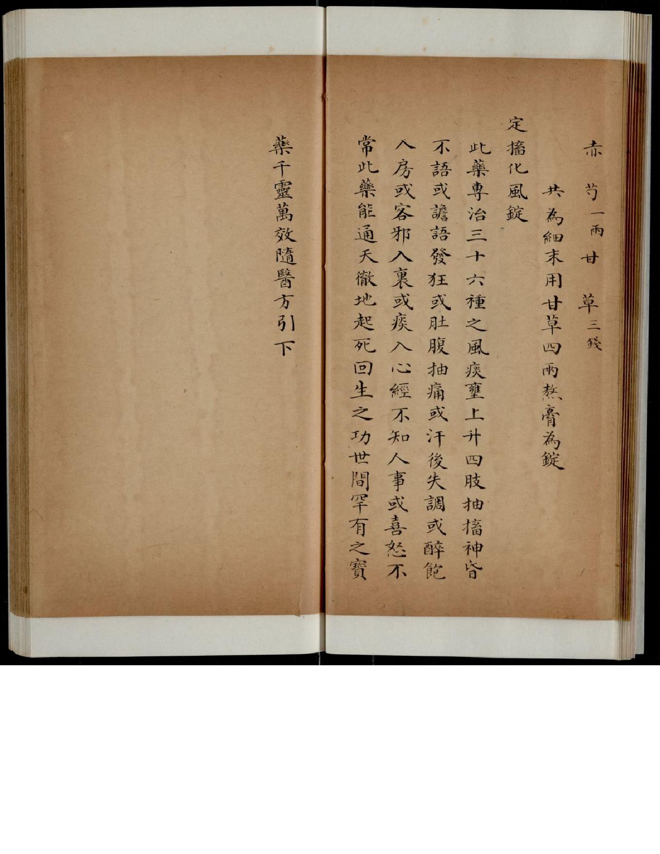 丸散膏丹神效十门9.pdf_第15页