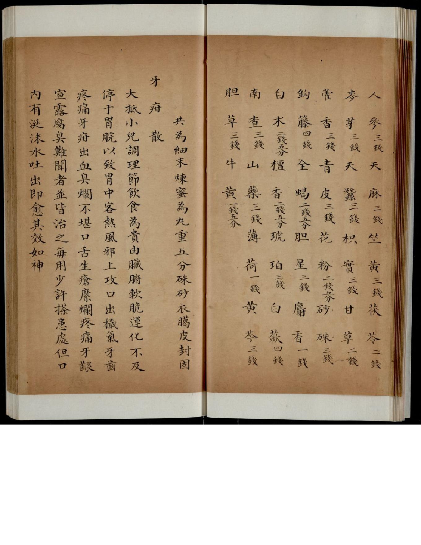 丸散膏丹神效十门9.pdf_第17页