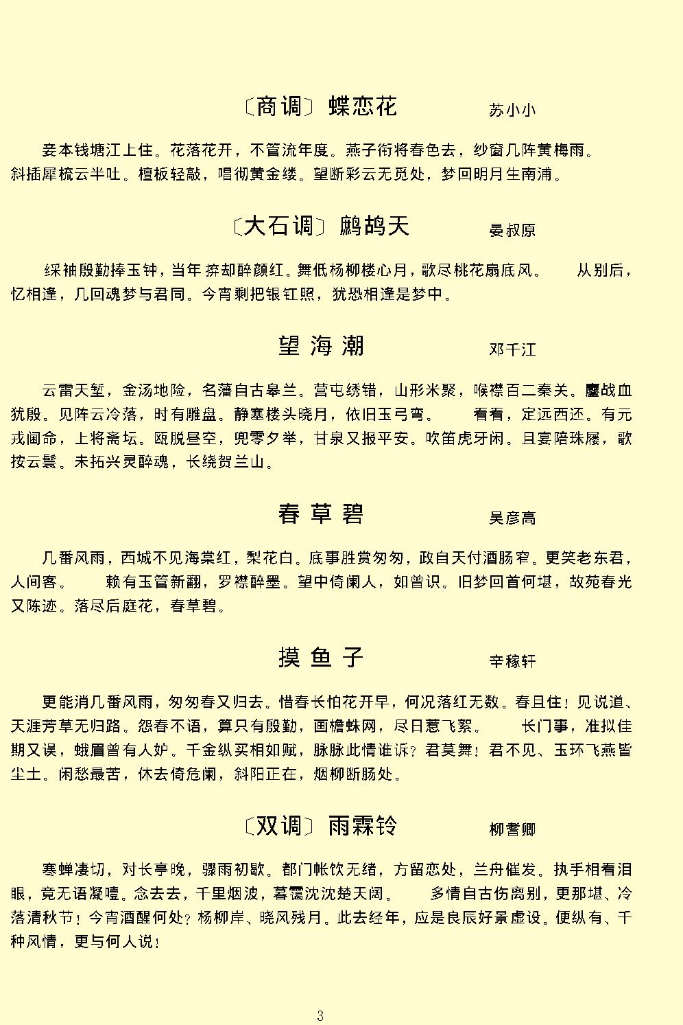 乐府阳春白雪.pdf_第7页