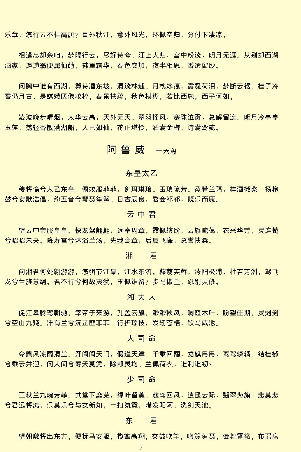 乐府阳春白雪.pdf_第11页