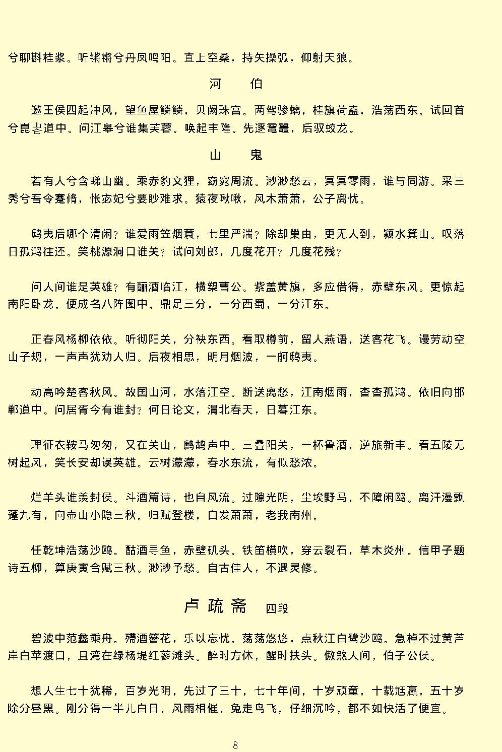 乐府阳春白雪.pdf_第12页