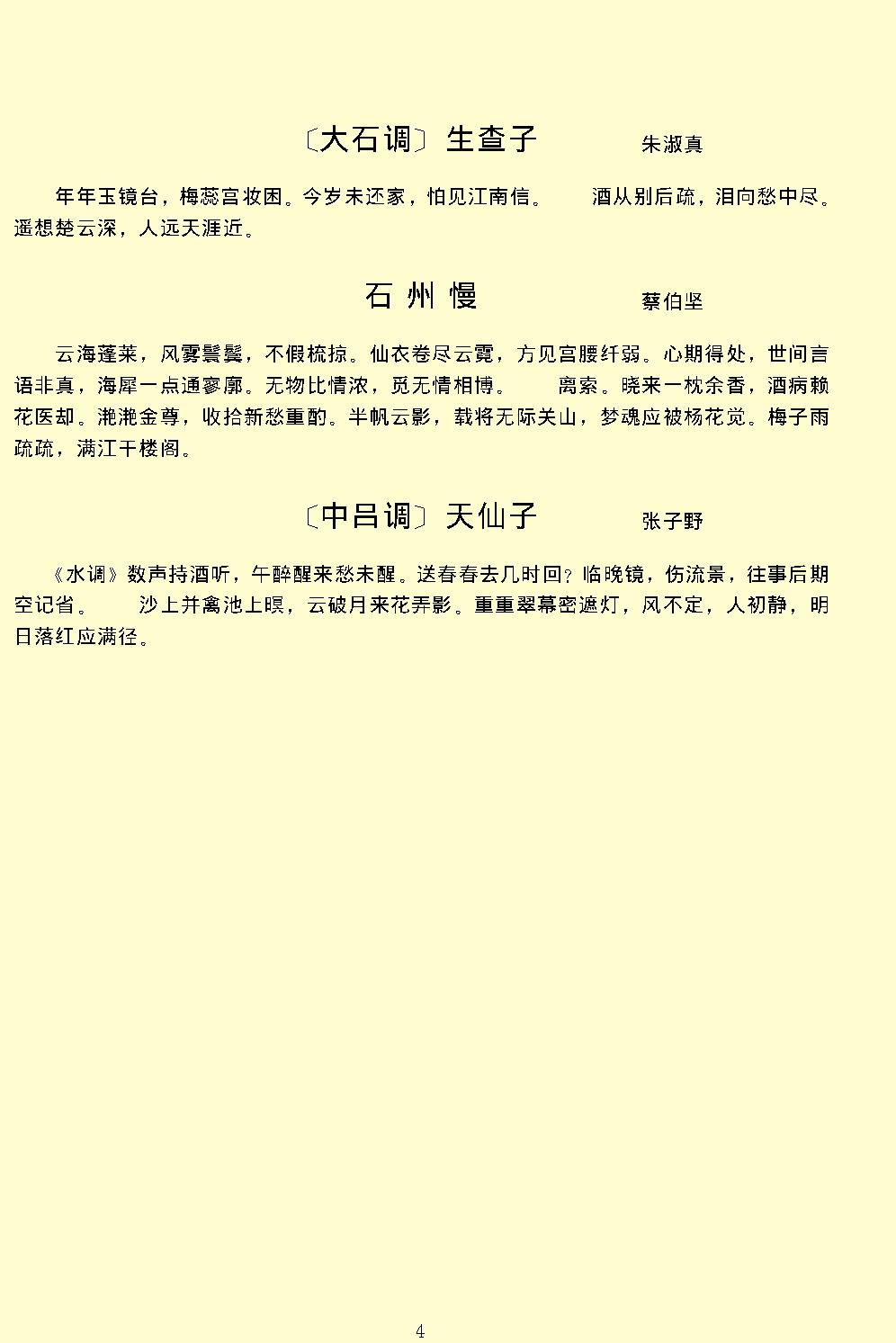 乐府阳春白雪.pdf_第8页