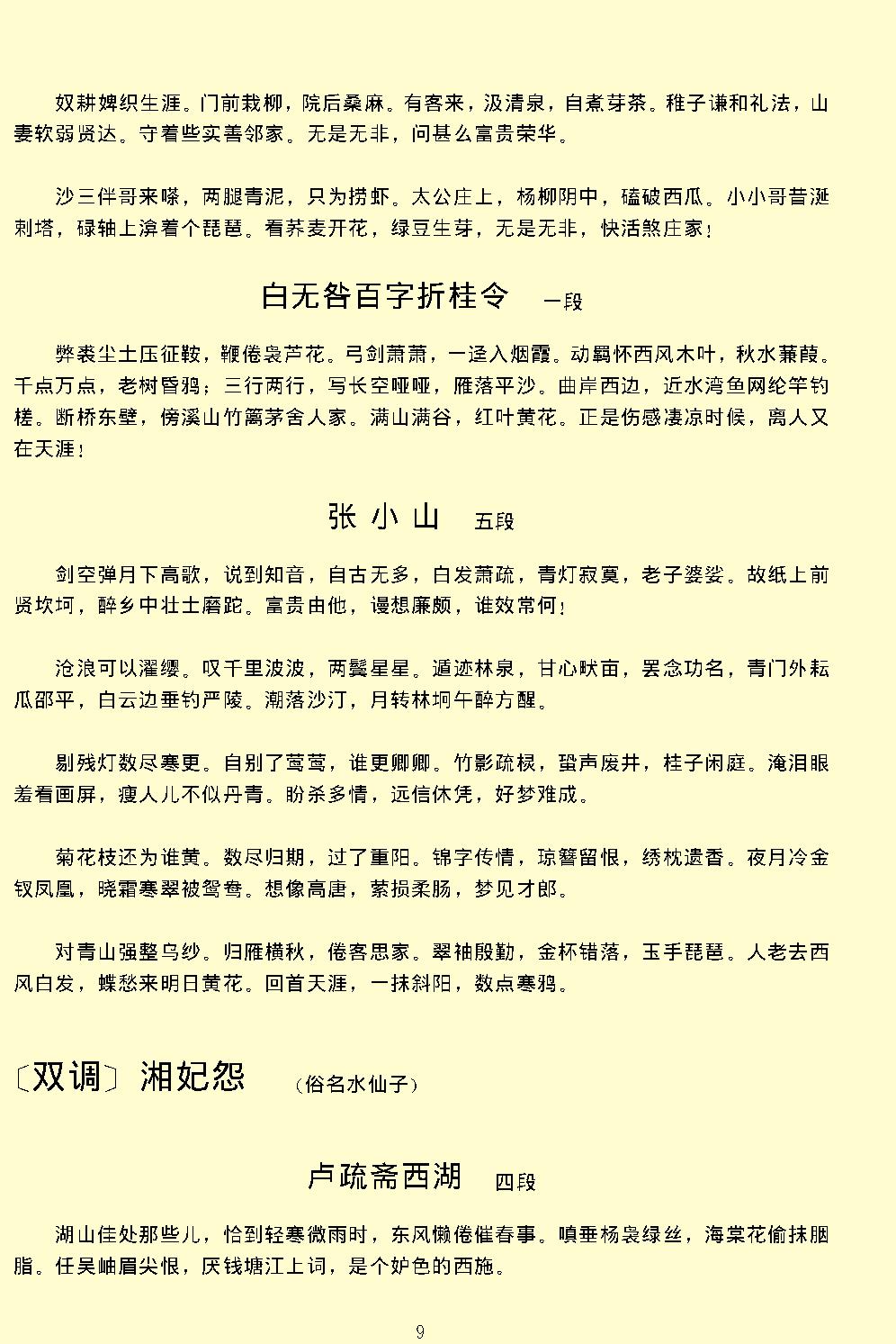 乐府阳春白雪.pdf_第13页