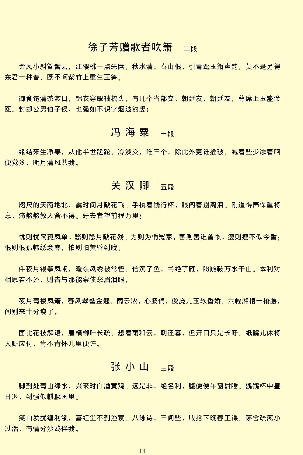 乐府阳春白雪.pdf_第18页