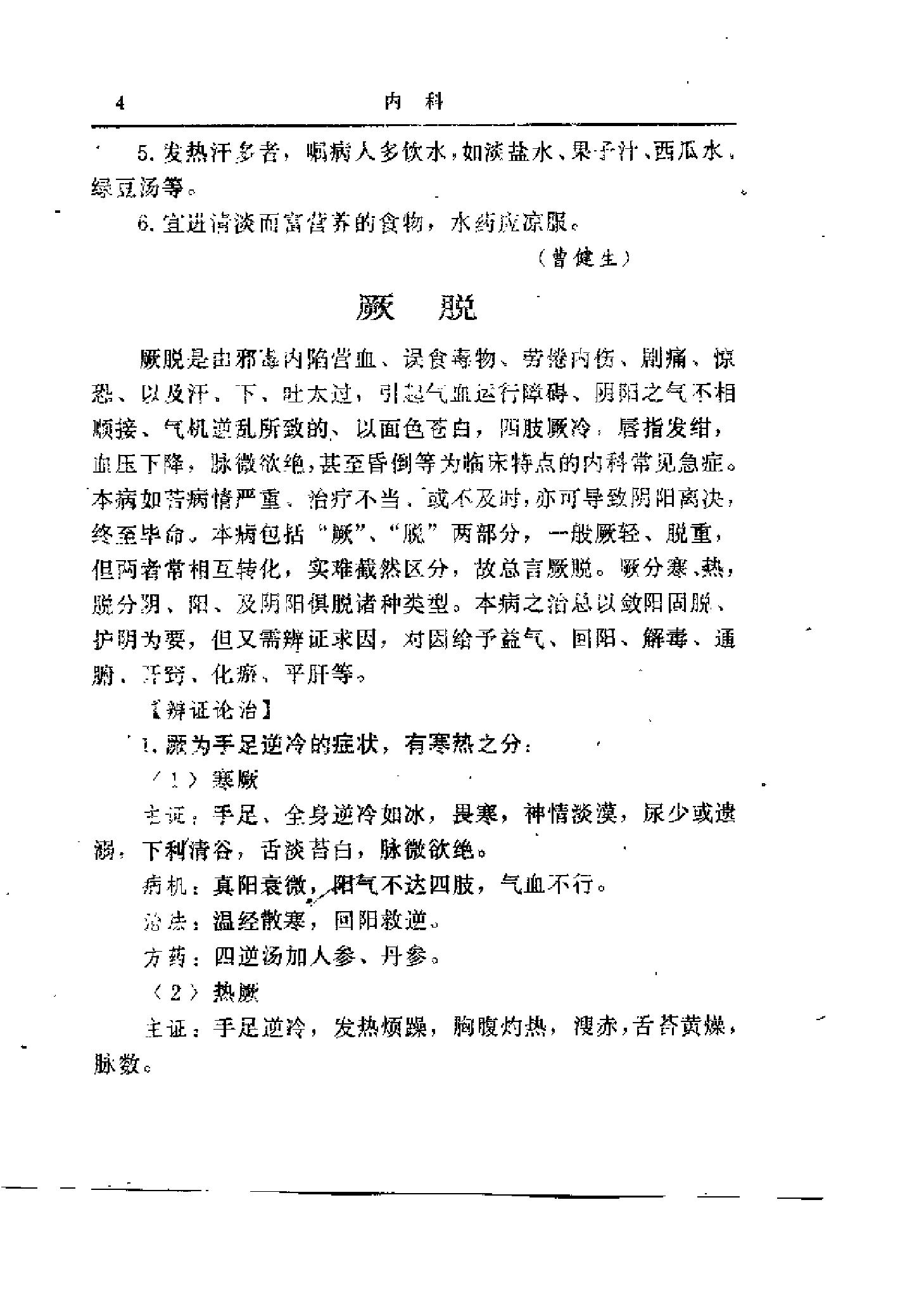 乡村中医临证大全 赵法新.pdf_第18页