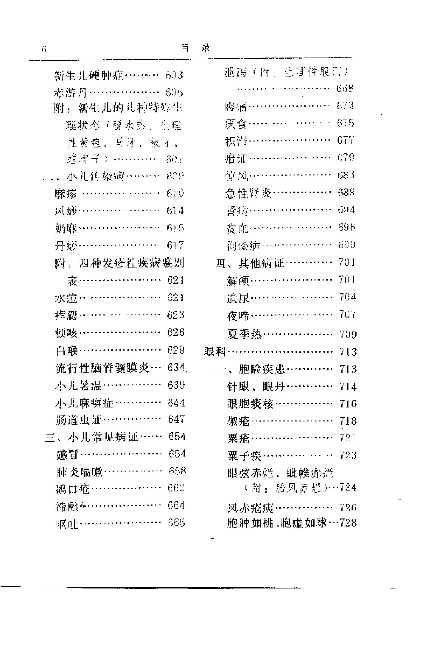 乡村中医临证大全 赵法新.pdf_第10页