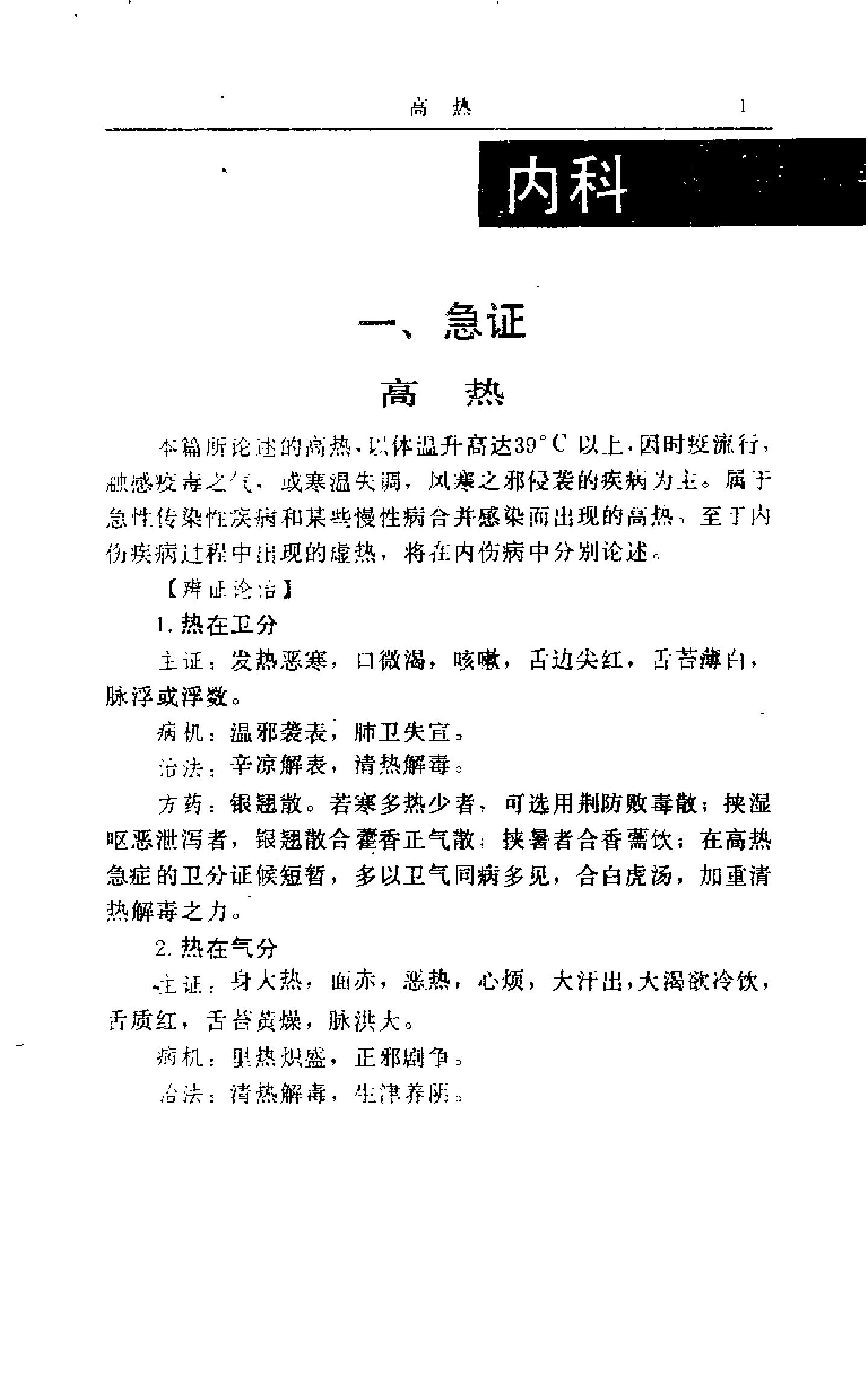 乡村中医临证大全 赵法新.pdf_第15页