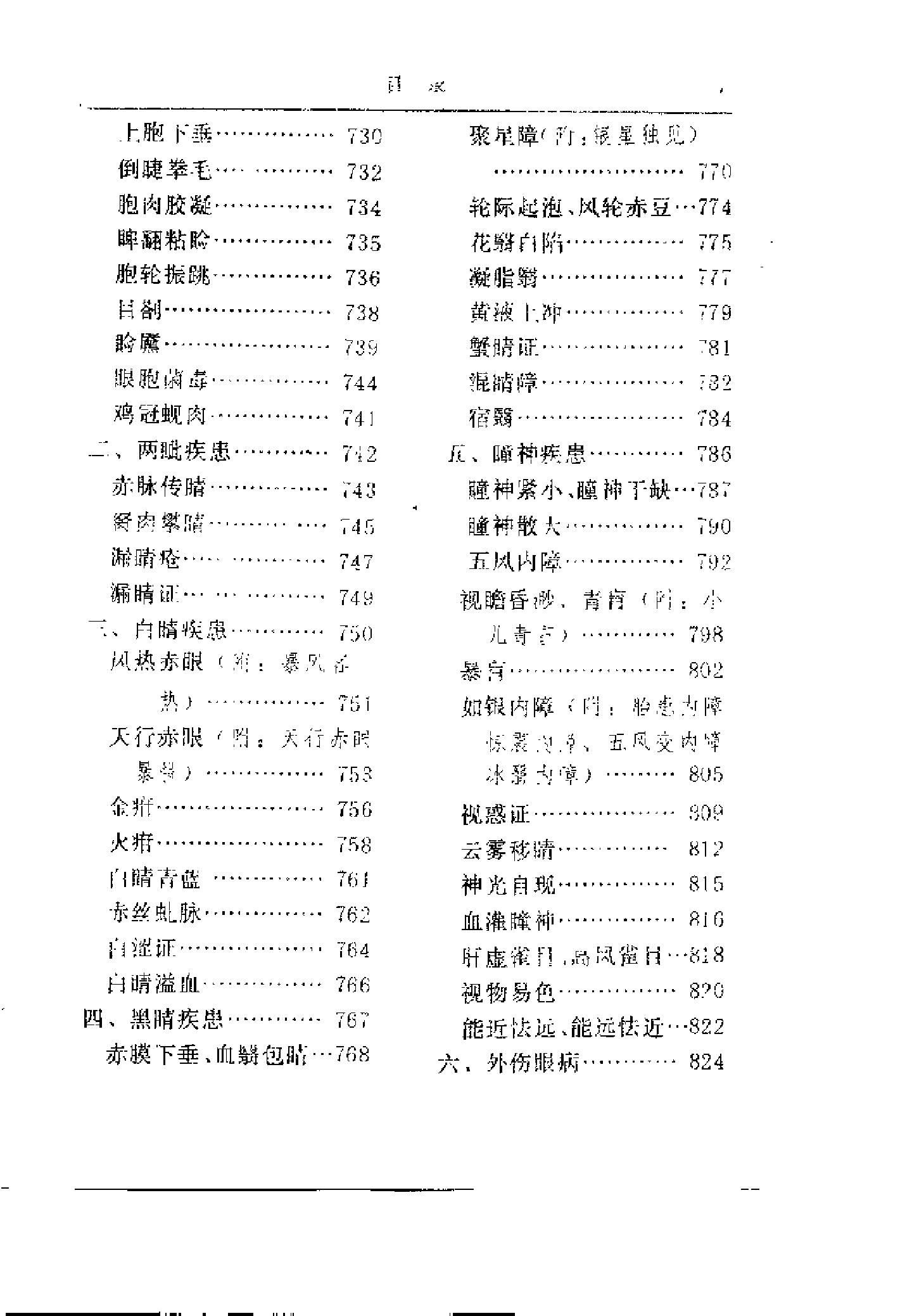 乡村中医临证大全 赵法新.pdf_第11页