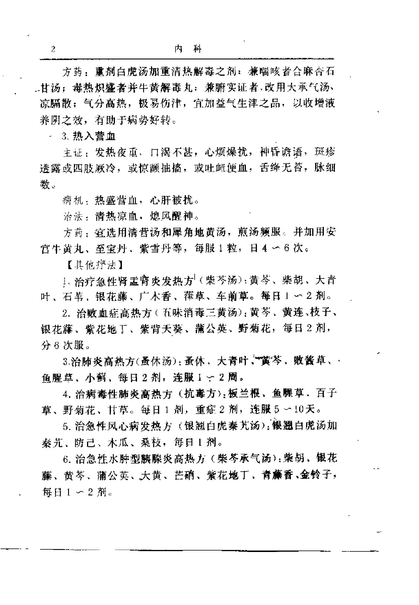 乡村中医临证大全 赵法新.pdf_第16页