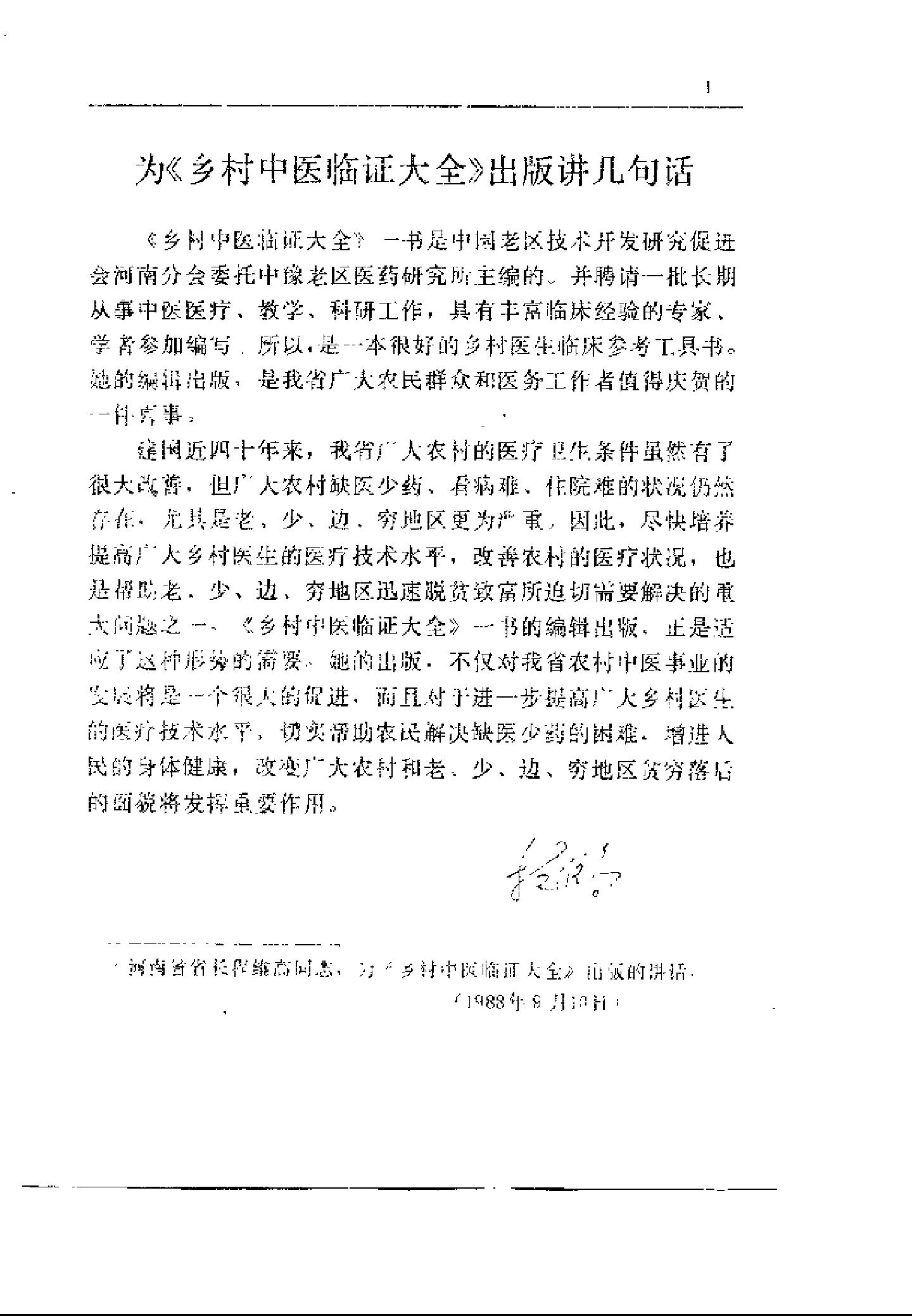 乡村中医临证大全 赵法新.pdf_第3页