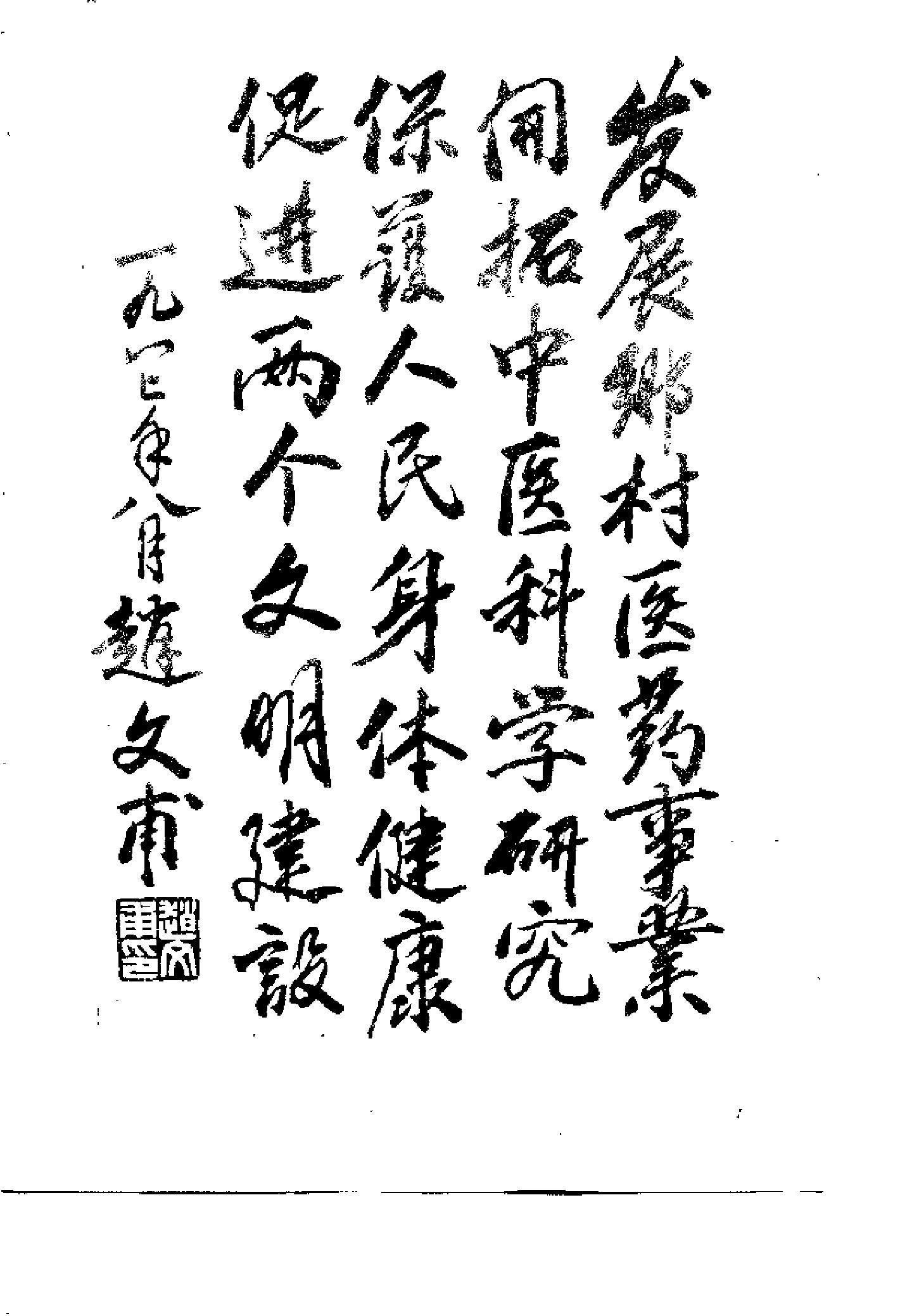 乡村中医临证大全 赵法新.pdf_第2页