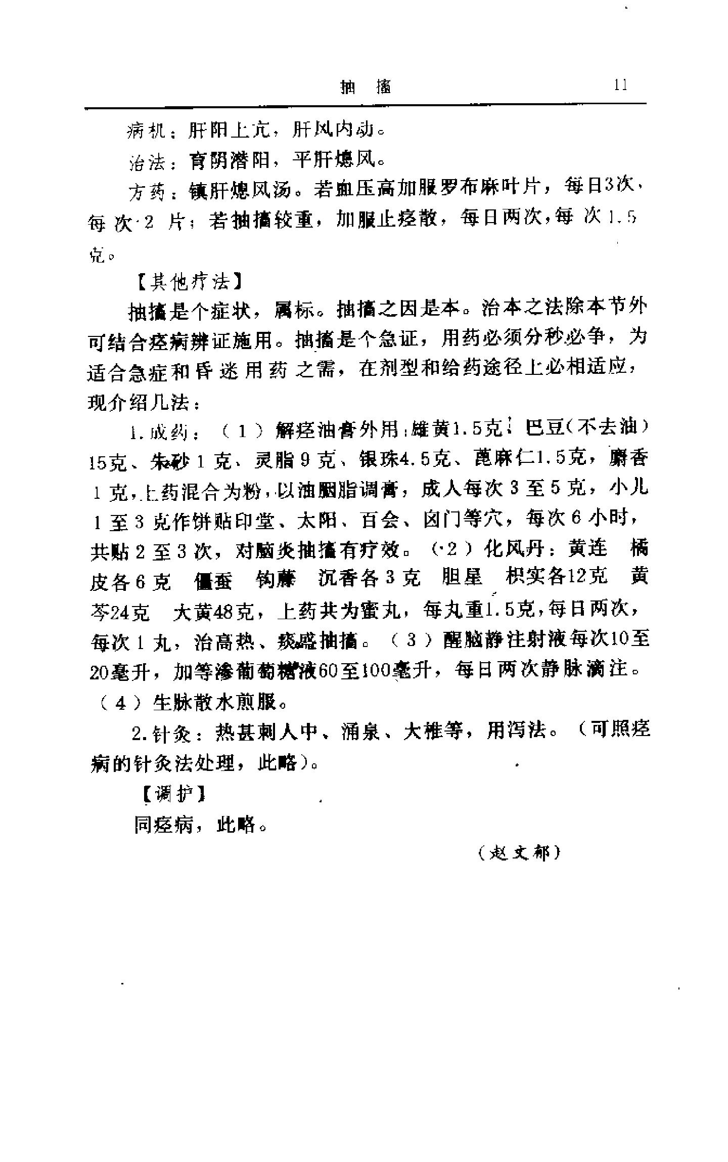 乡村中医临证大全 赵法新.pdf_第25页