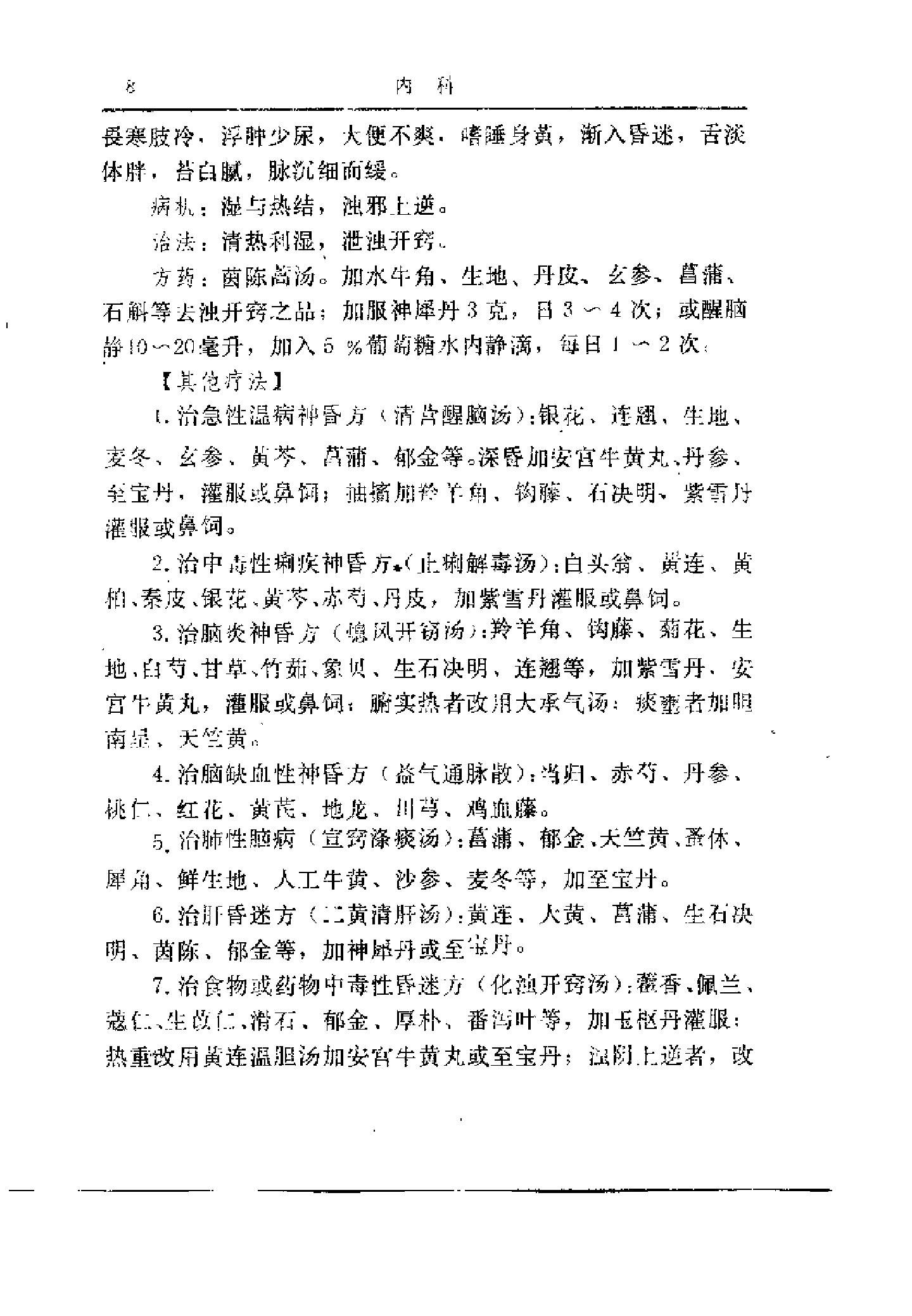 乡村中医临证大全 赵法新.pdf_第22页