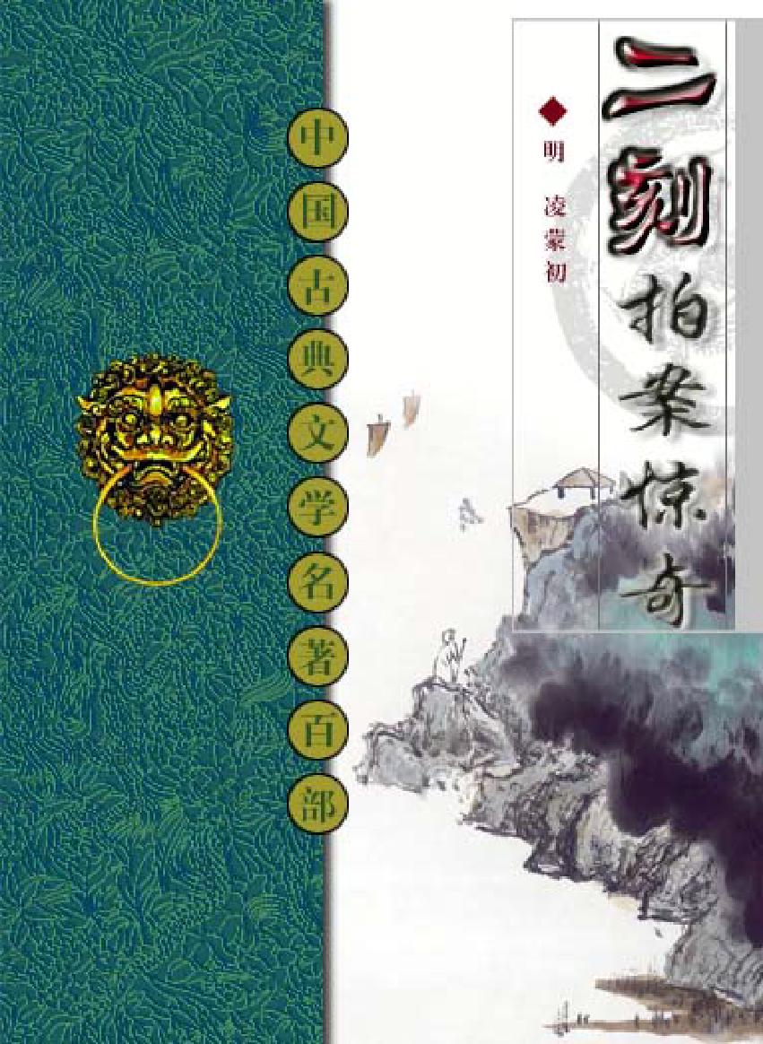 二刻拍案惊奇.pdf_第1页