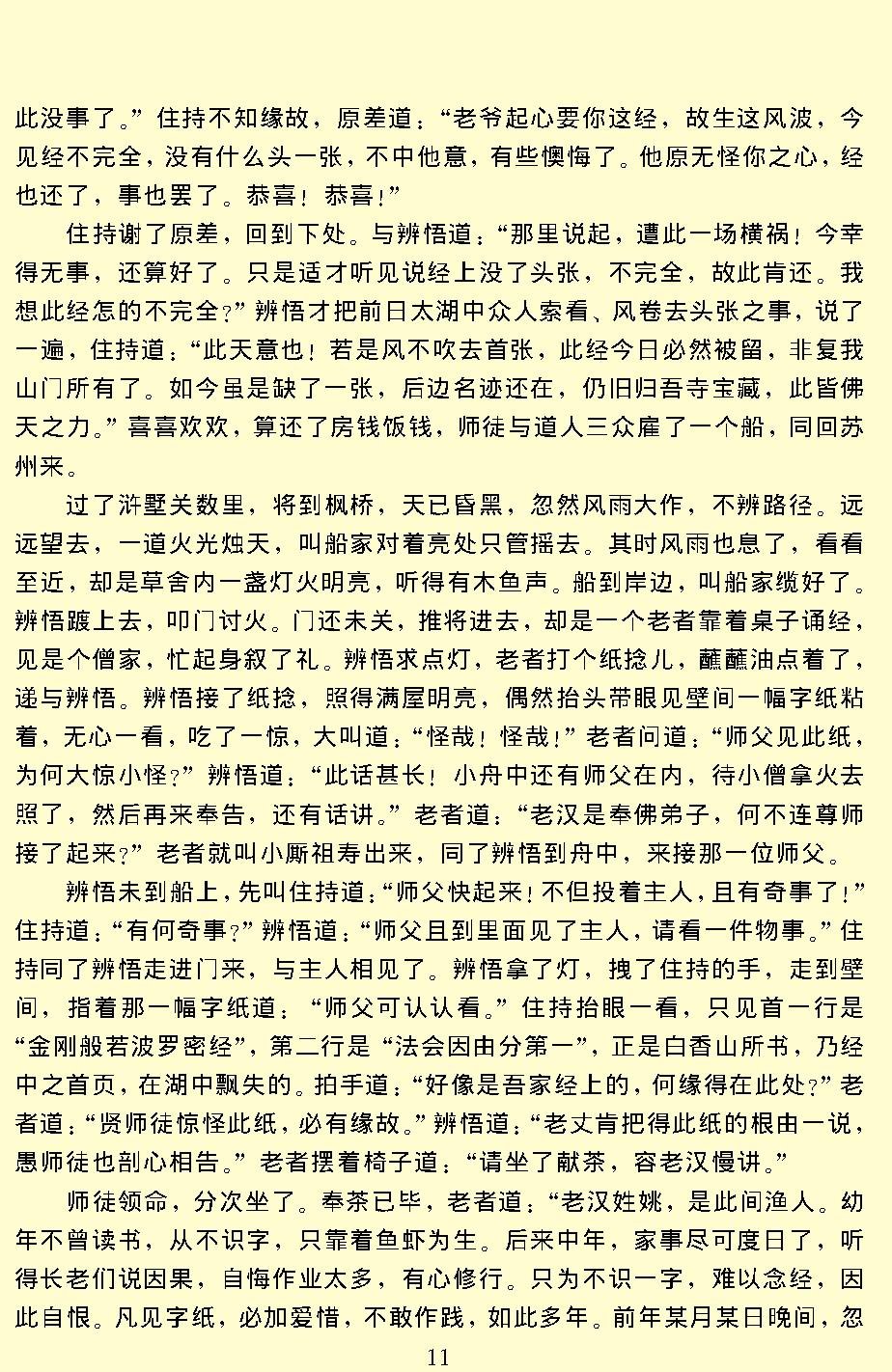 二刻拍案惊奇.pdf_第14页