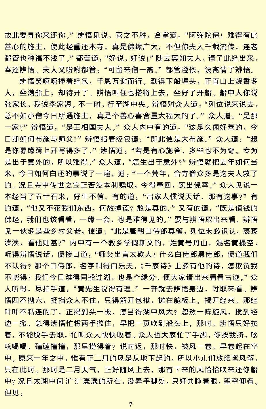 二刻拍案惊奇.pdf_第10页