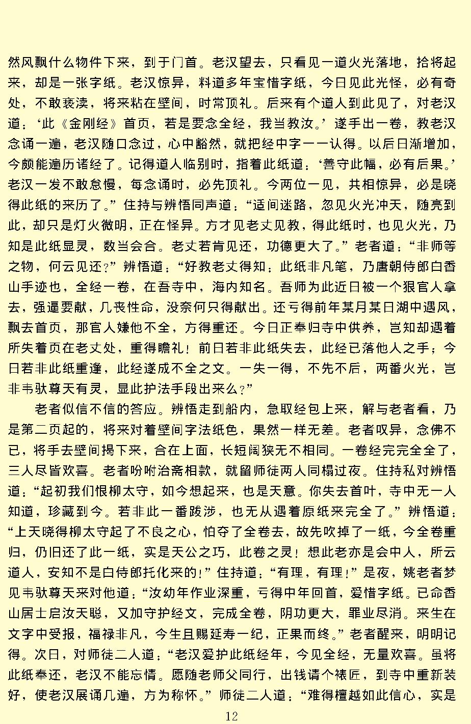 二刻拍案惊奇.pdf_第15页