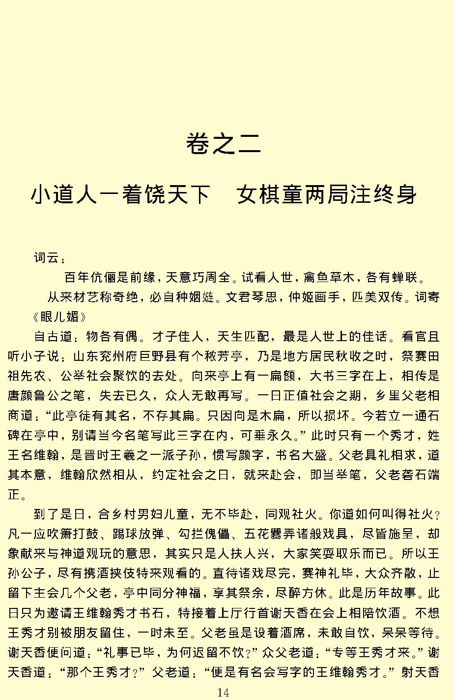 二刻拍案惊奇.pdf_第17页